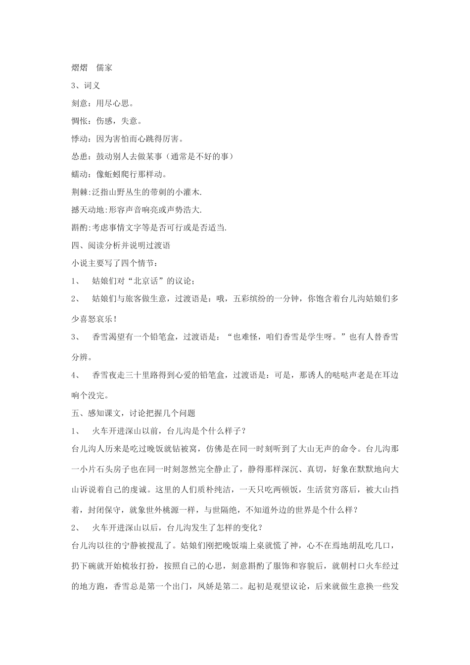 七年级语文下册 2《哦 香雪》教学设计 河大版教材-河大版教材初中七年级下册语文教学设计_第3页