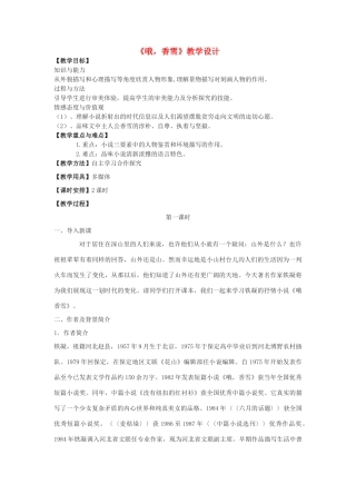 七年级语文下册 2《哦 香雪》教学设计 河大版教材-河大版教材初中七年级下册语文教学设计