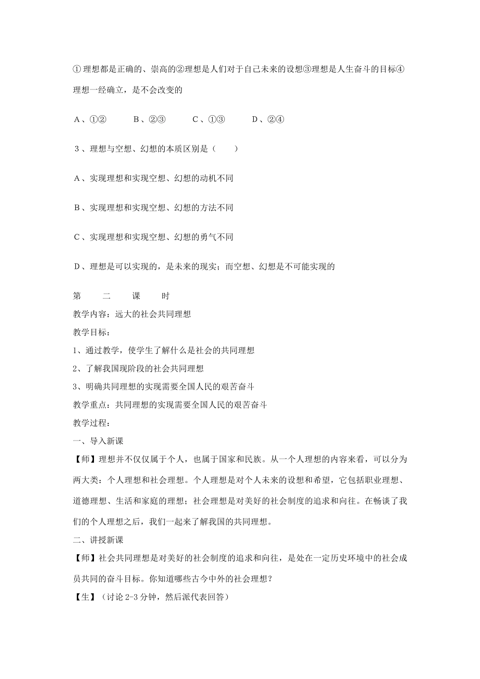 九年级政治《畅谈理想》教学设计 湘师版教材_第3页