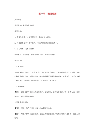 九年级政治《畅谈理想》教学设计 湘师版教材