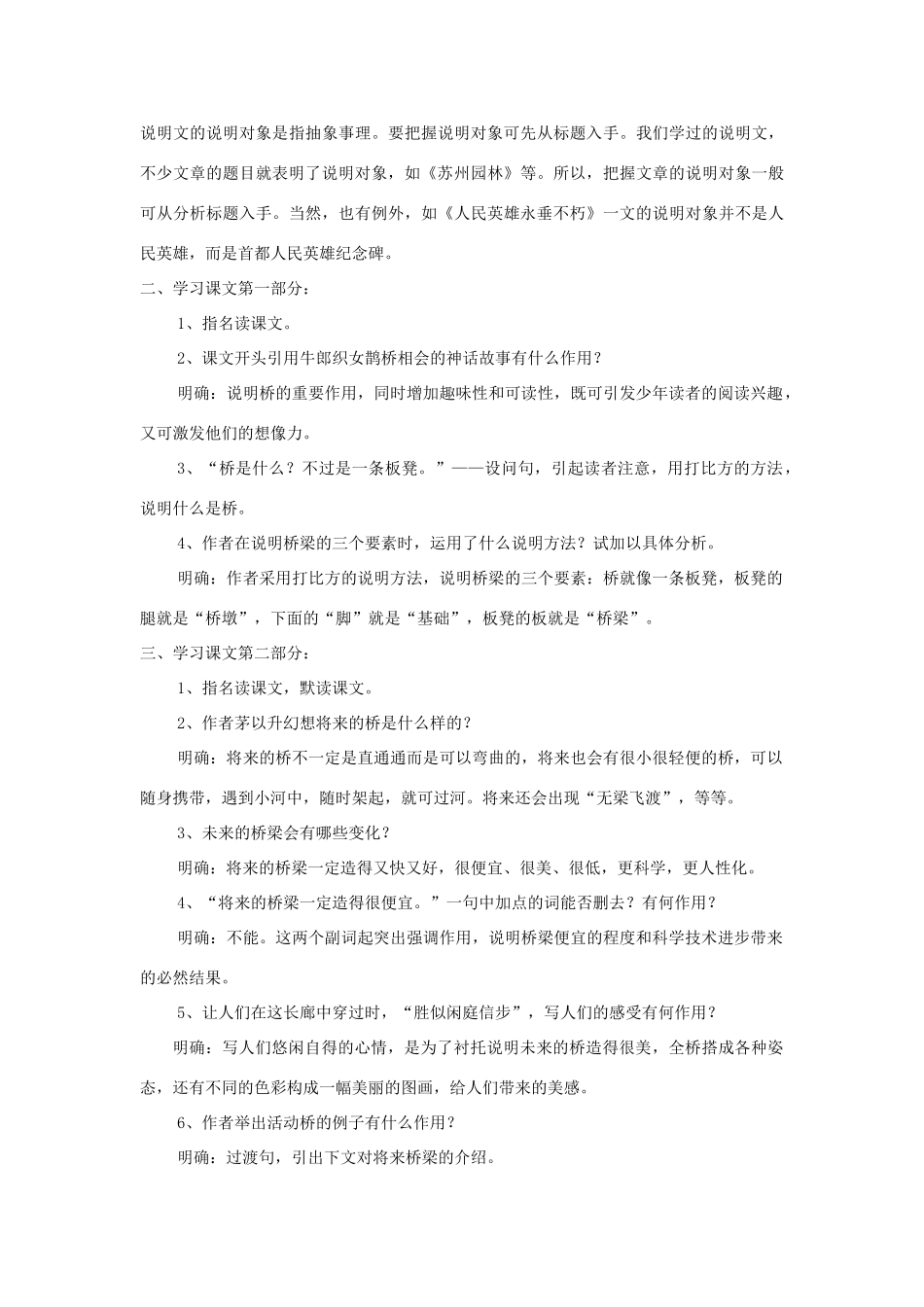 七年级语文下册 第18课《桥梁远景图》精品教学设计 语文版教材-语文版教材初中七年级下册语文教学设计_第3页