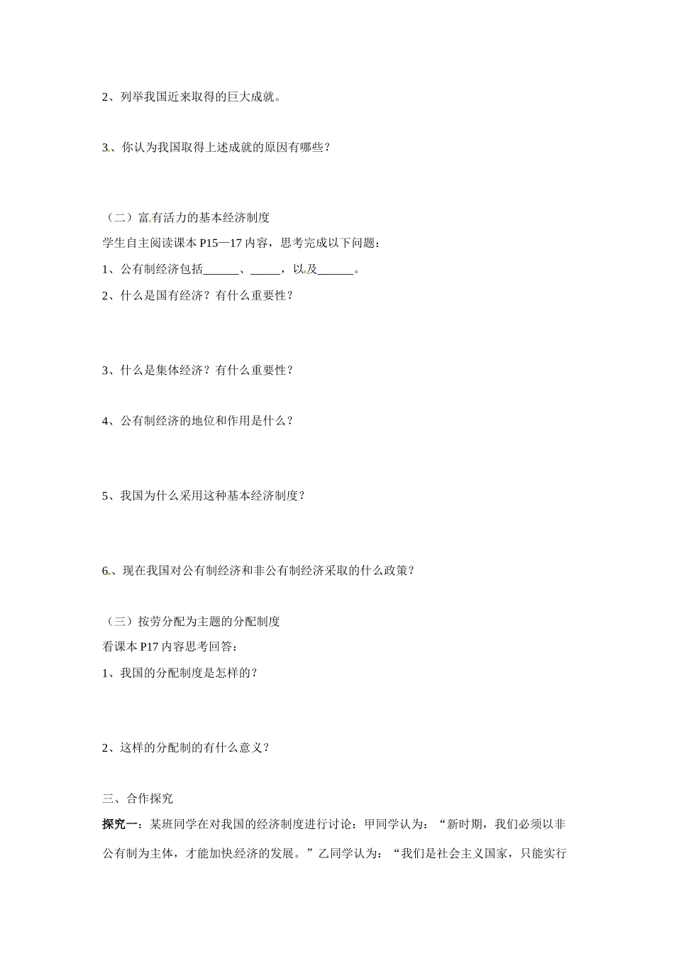 九年级政治 九年级 12 富有活力的经济制度教学设计 粤教版教材_第2页