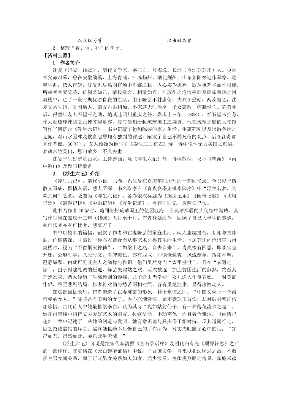 七年级语文上册《幼时记趣》精品教学设计语文苏教版教材_第3页
