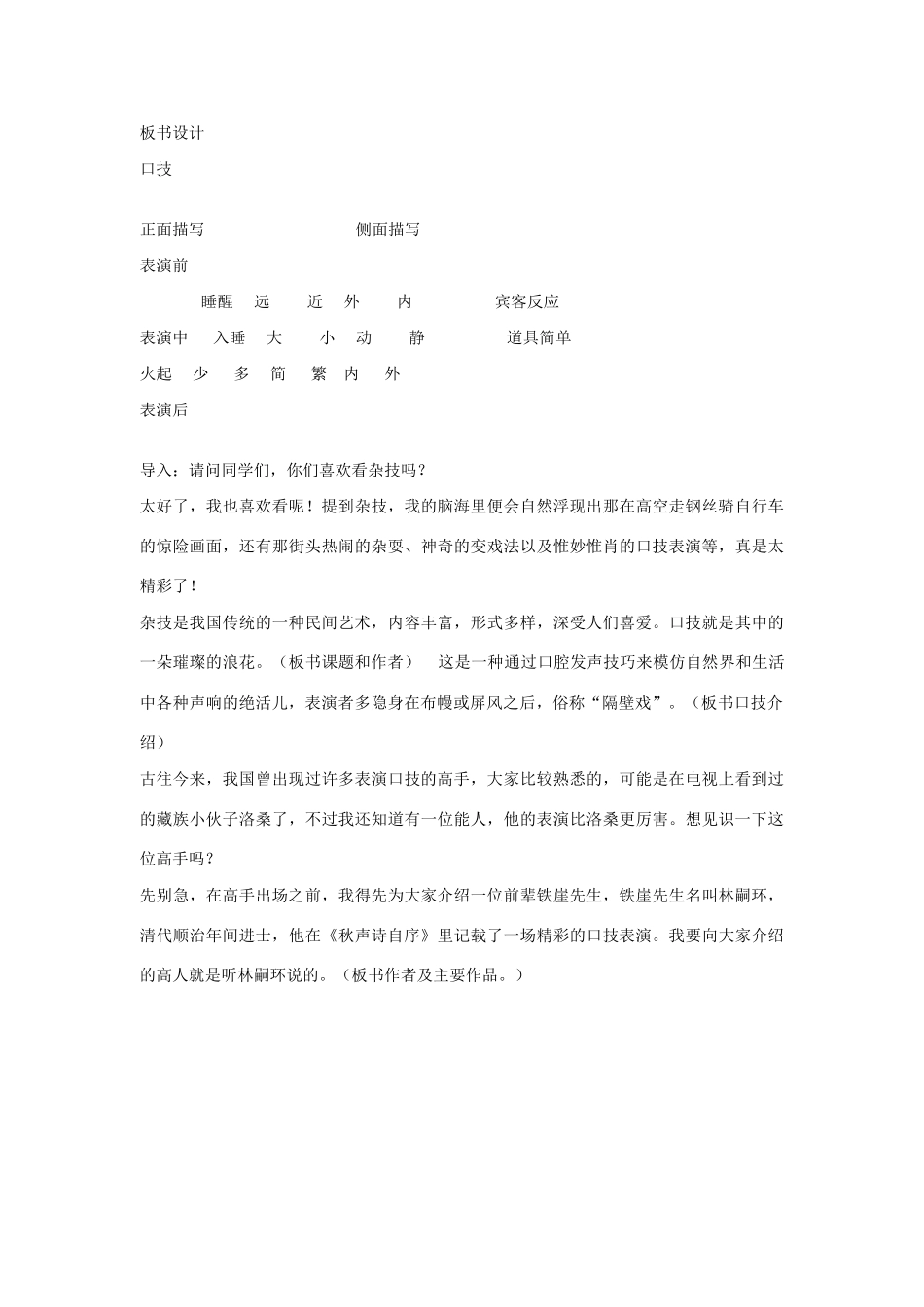 七年级语文下册第六单元24口技教学设计8语文版教材_第3页
