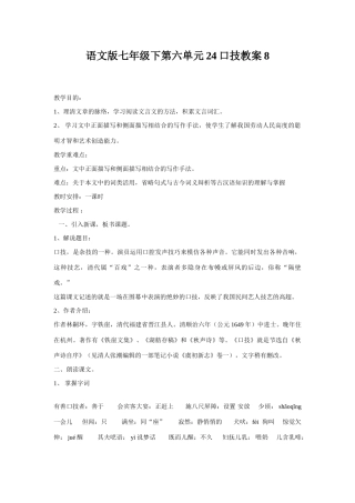 七年级语文下册第六单元24口技教学设计8语文版教材