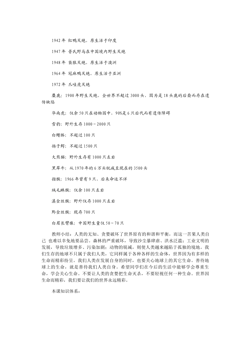七年级政治《世界因生命而精彩》教学设计人教版教材_第3页