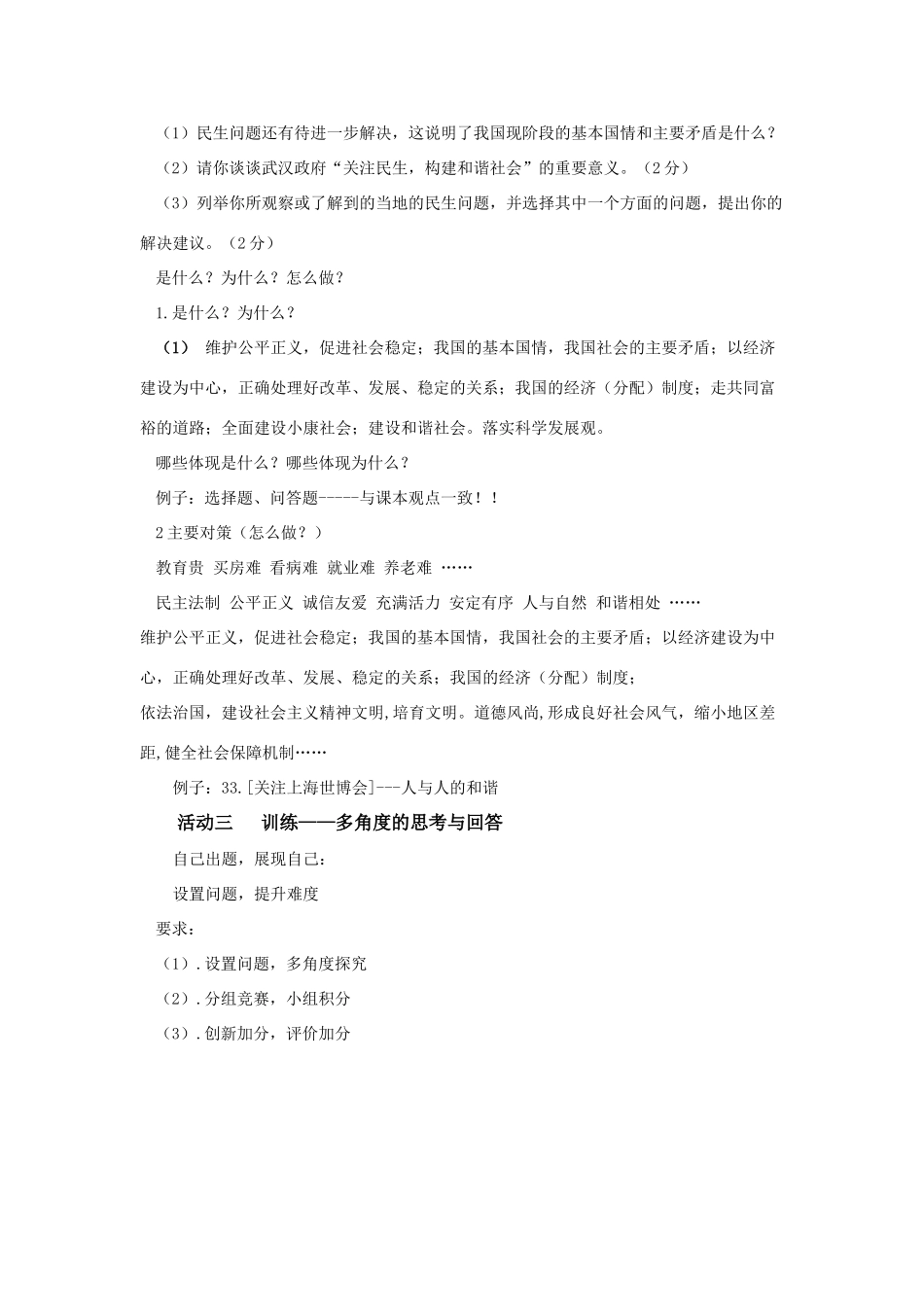 九年级政治关注民生 构建和谐教学设计人教版教材_第2页