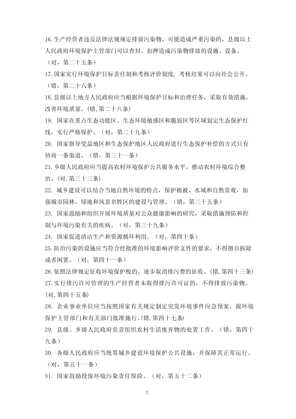 新环保法复习题 _第2页
