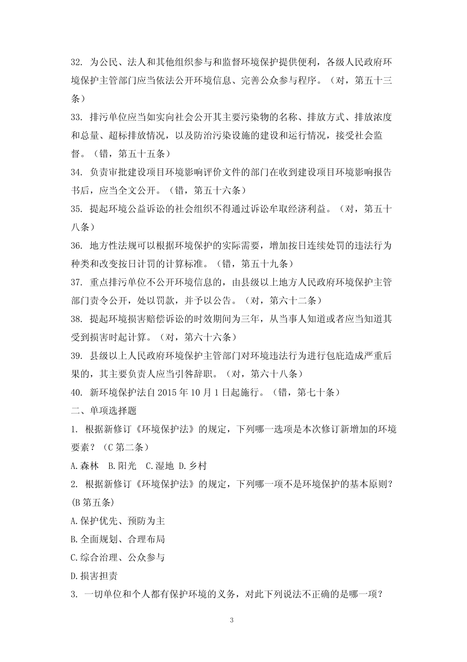 新环保法复习题 _第3页