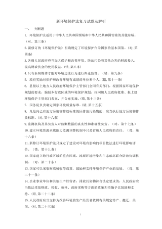 新环保法复习题 