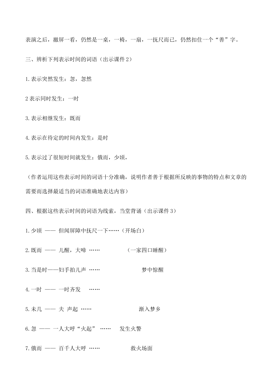 七年级语文口技 2新人教版教材_第2页