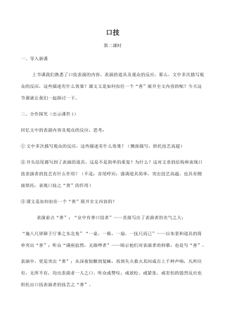 七年级语文口技 2新人教版教材