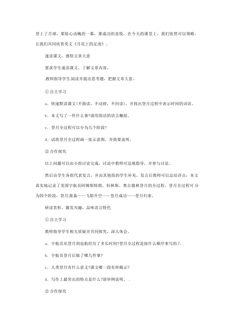 山东省临沭县第三初级中学七年级语文上册《月亮上的足迹》教学设计（1） 人教新课标版教材_第2页