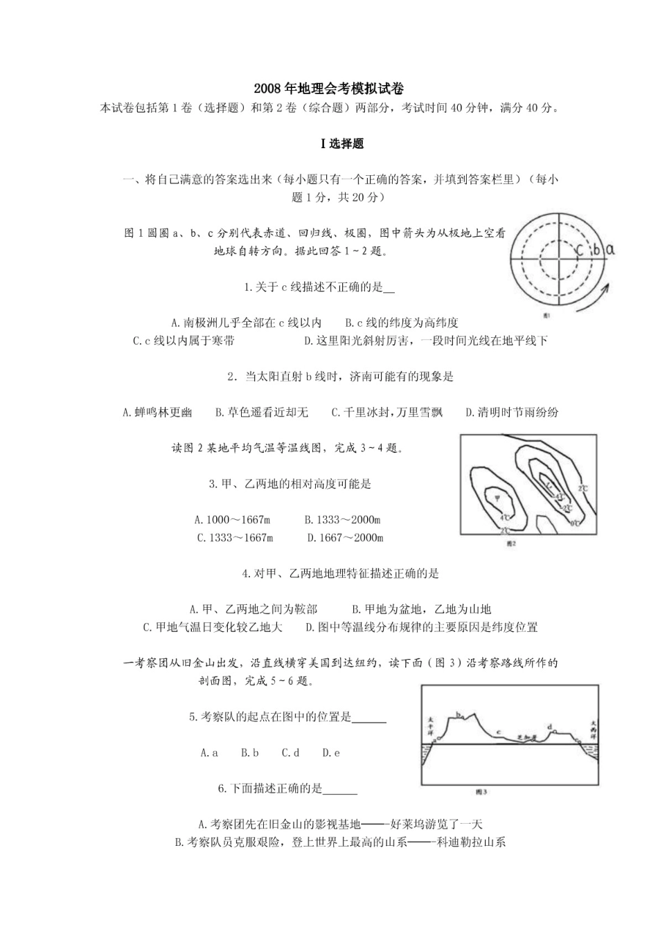 初中地理会考模拟试题_图文 _第1页