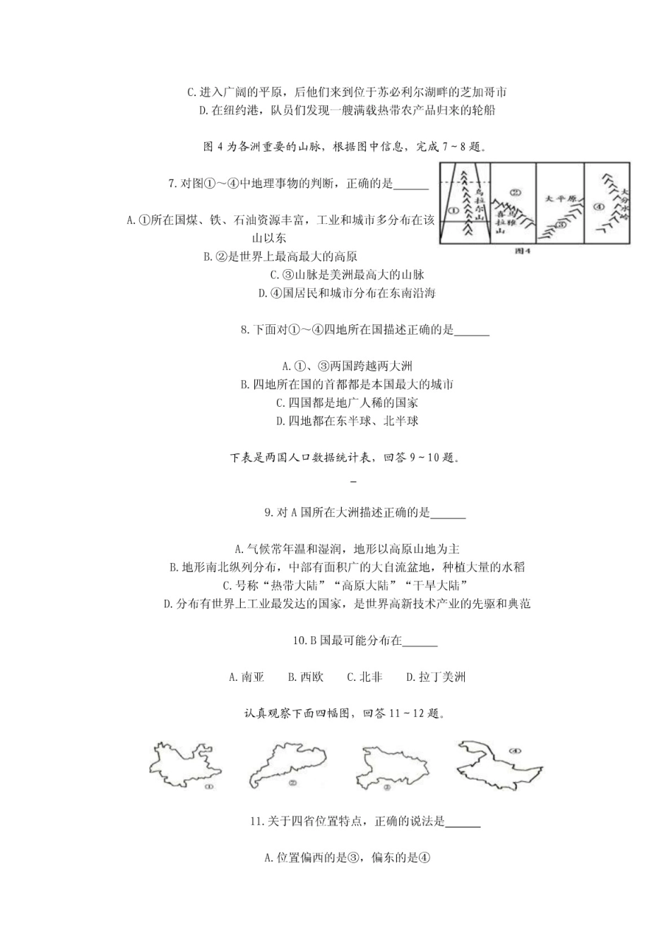 初中地理会考模拟试题_图文 _第2页