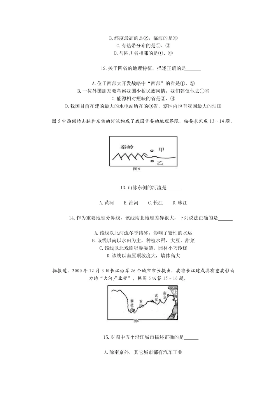 初中地理会考模拟试题_图文 _第3页