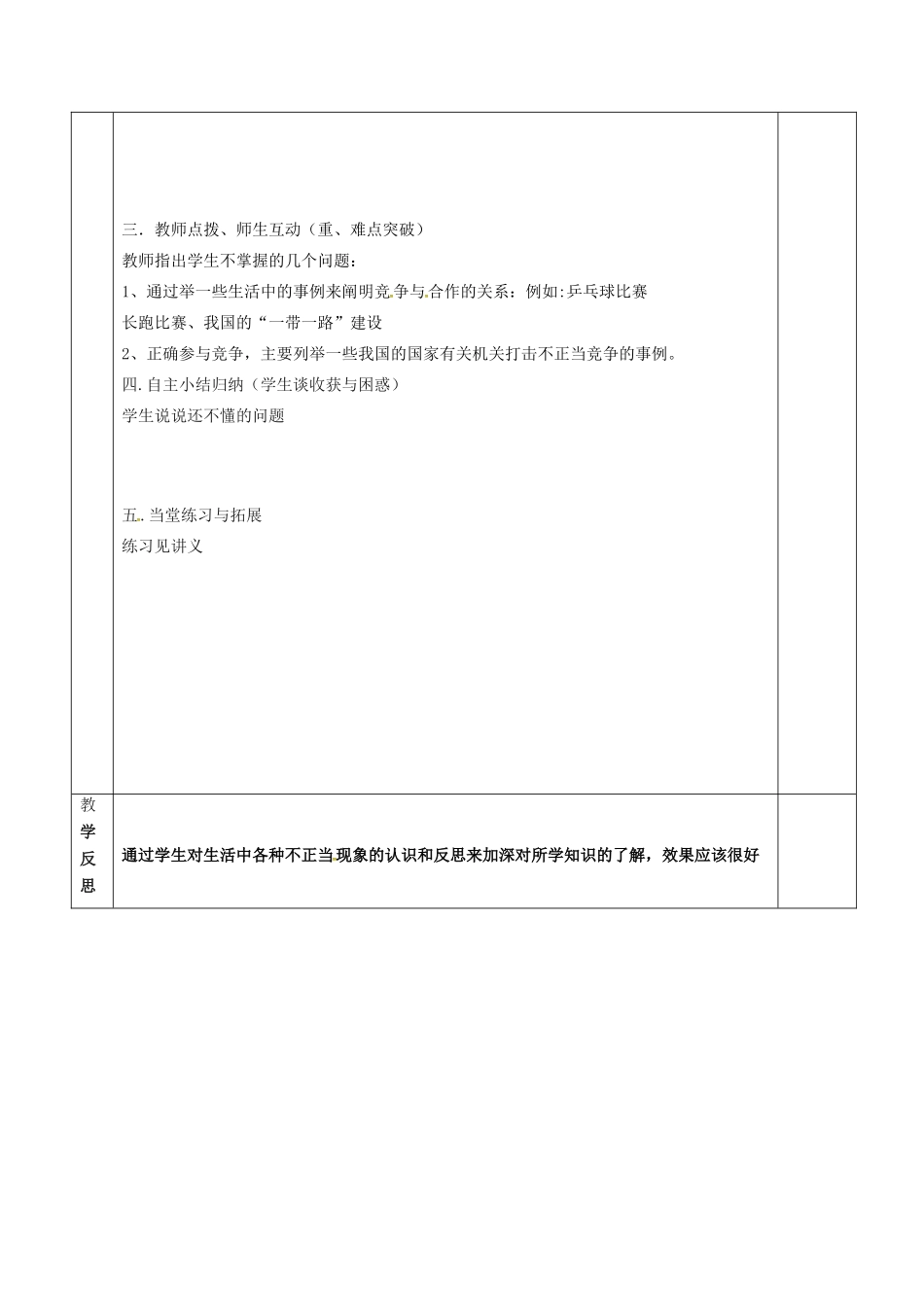 上海市中考政治 学会合作、善于交往复习教学设计-人教版教材初中九年级全册政治教学设计_第3页