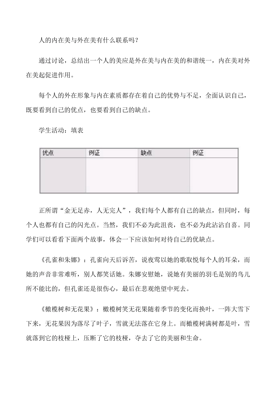 七年级政治上11.日新又新我常新教学设计人教版教材_第2页