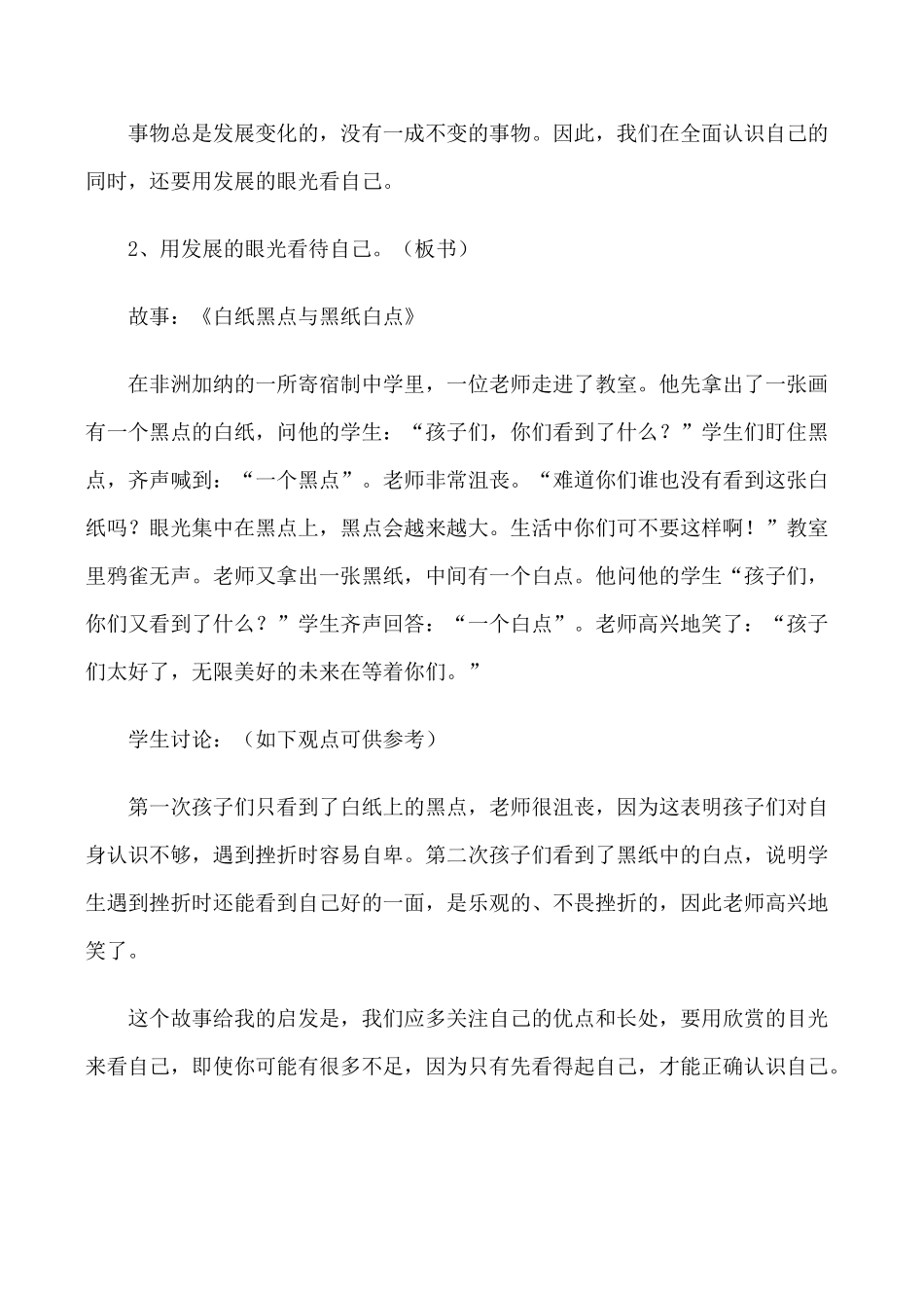 七年级政治上11.日新又新我常新教学设计人教版教材_第3页