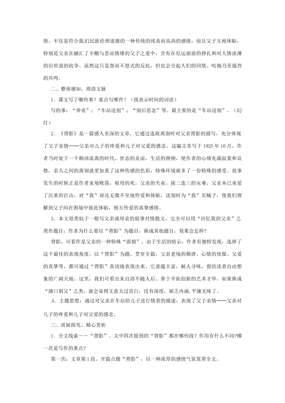 七年级语文下册 第8课《背影》教学设计 鲁教版教材教材_第3页