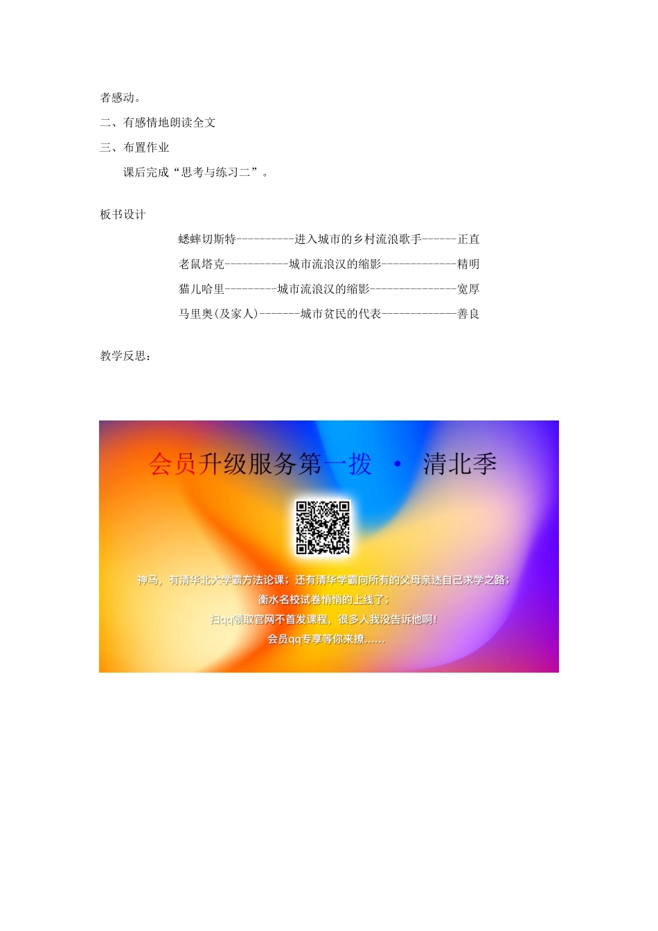 七年级语文下册 第三单元 12 蟋蟀在时报广场（第2课时）教学设计 语文版教材-语文版教材初中七年级下册语文教学设计_第2页