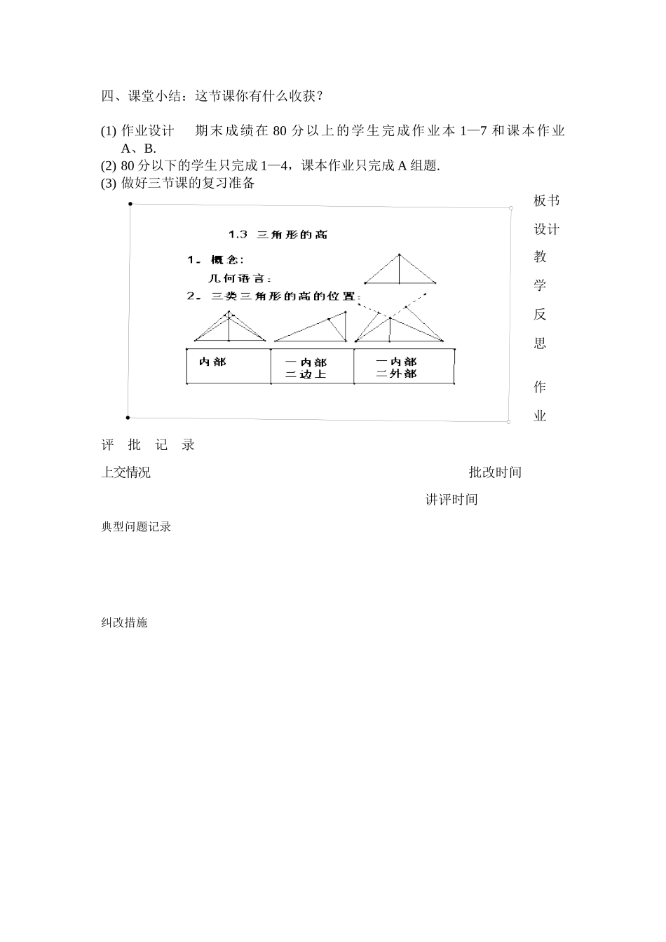 七年级数学上册 12三角形的角平分线和中线教学设计 浙教版教材_第3页