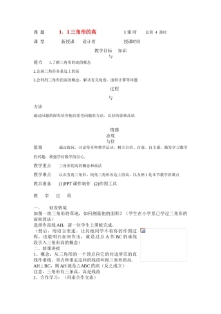 七年级数学上册 12三角形的角平分线和中线教学设计 浙教版教材