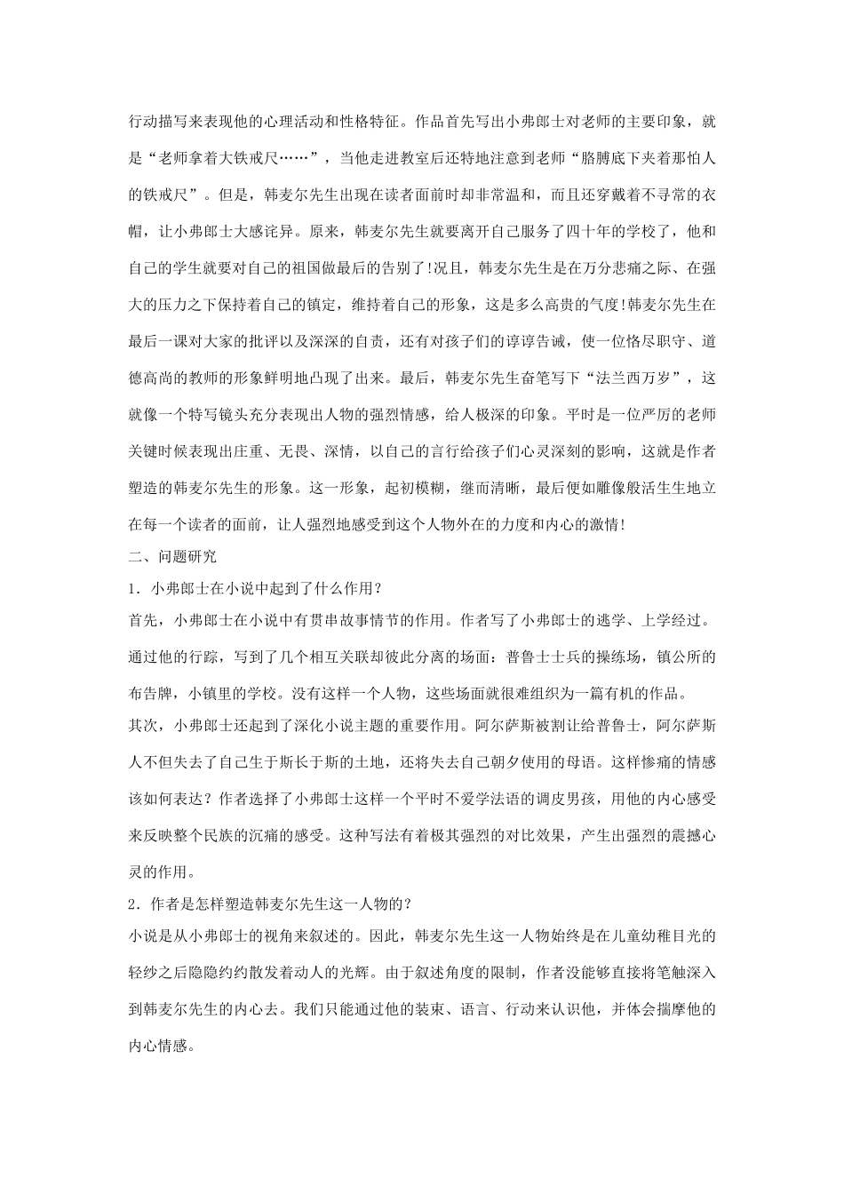 七年级语文下册 第7课《最后一课》备课助教资料 人教新课标版教材_第2页