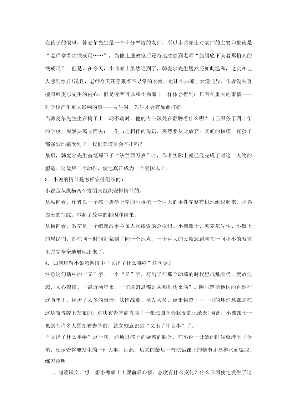 七年级语文下册 第7课《最后一课》备课助教资料 人教新课标版教材_第3页