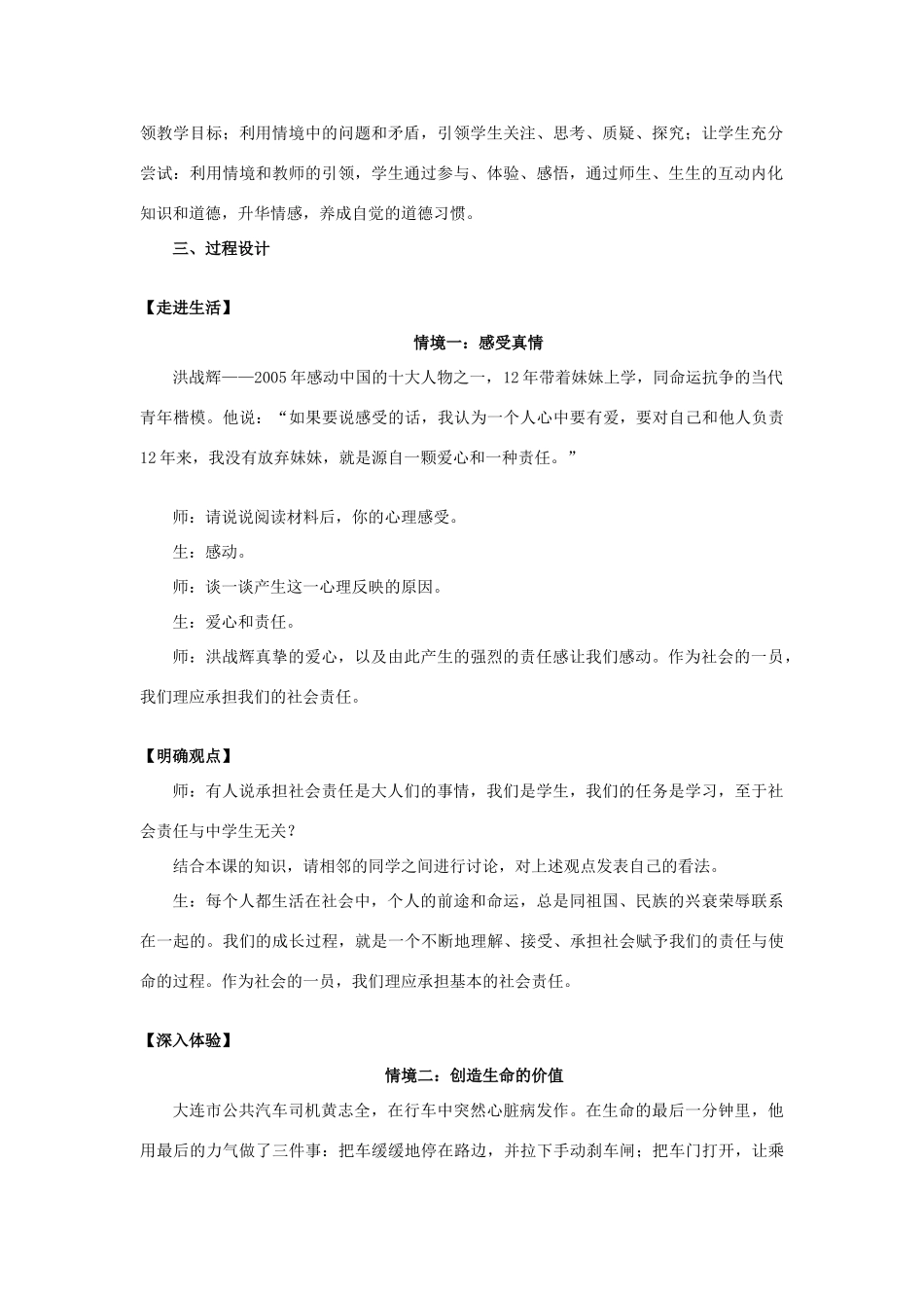 九年级政治 第五单元 第二节 面对人生的选择教学设计 湘教版教材_第2页