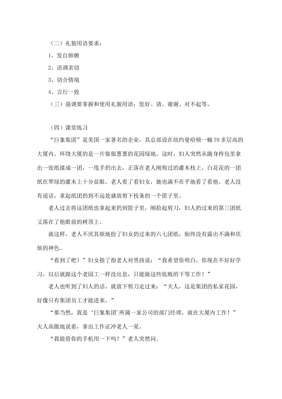 七年级政治上第十一课《交往有艺术》教学设计（教科版教材）_第2页