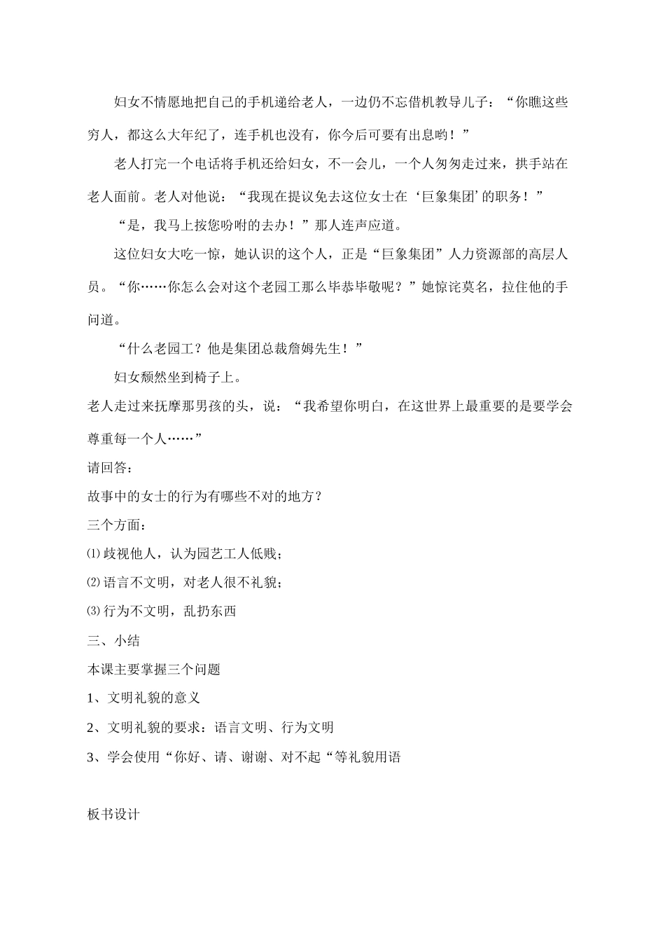 七年级政治上第十一课《交往有艺术》教学设计（教科版教材）_第3页