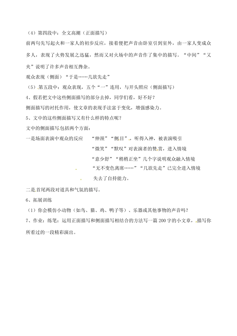 七年级语文上册《口技》教学设计 新人教版教材_第3页