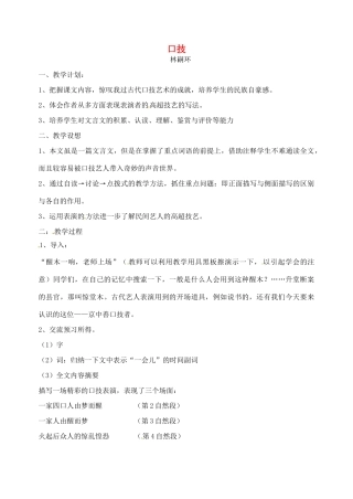 七年级语文上册《口技》教学设计 新人教版教材