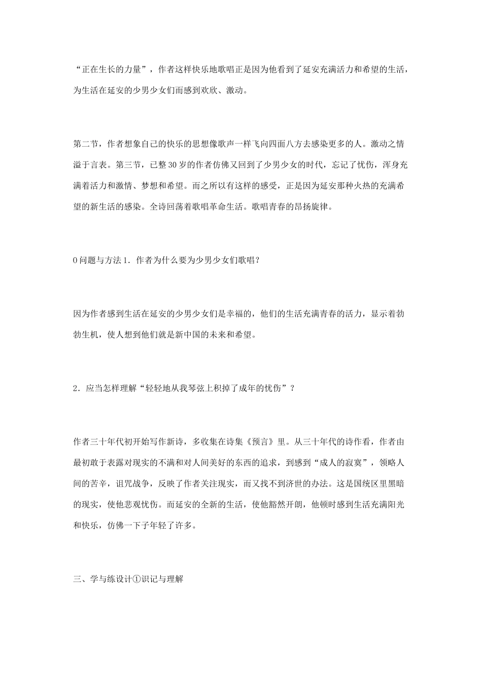 七年级语文下册 《我为少男少女们歌唱》精品教学设计 语文版教材_第2页