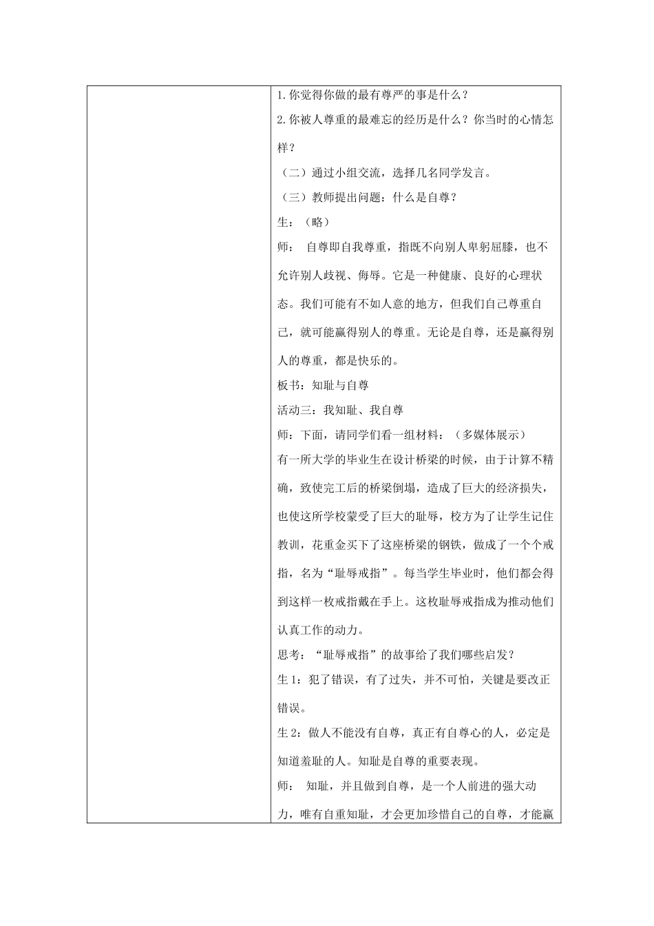七年级政治下册《1.1.1 自尊是人人都需要的》活动探究型教学设计3 新人教版教材_第2页