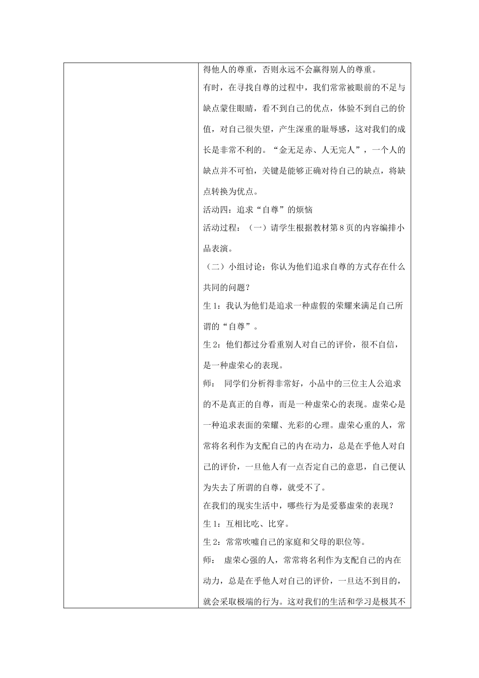 七年级政治下册《1.1.1 自尊是人人都需要的》活动探究型教学设计3 新人教版教材_第3页