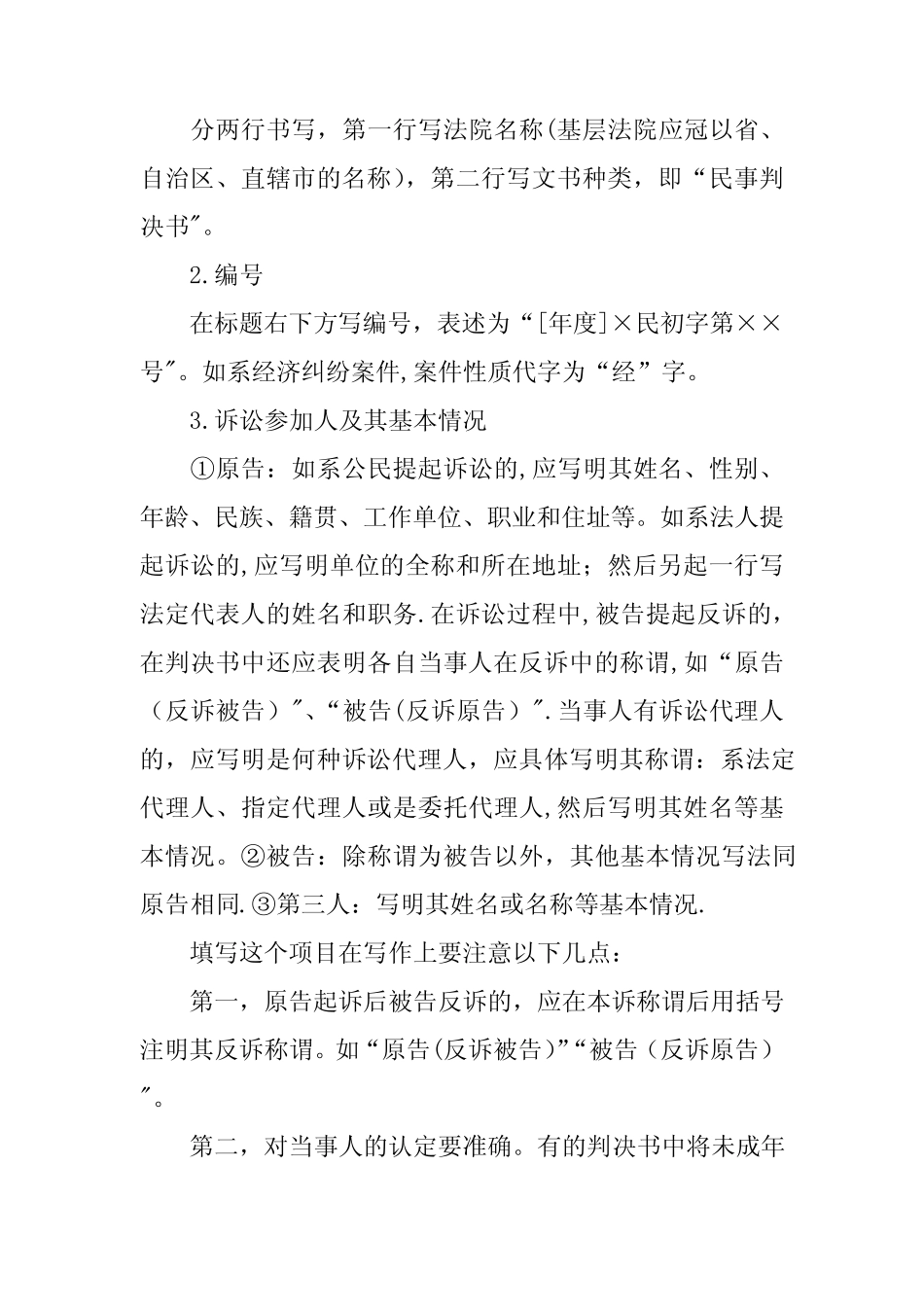 人民法院第一审民事判决书及范文_第2页