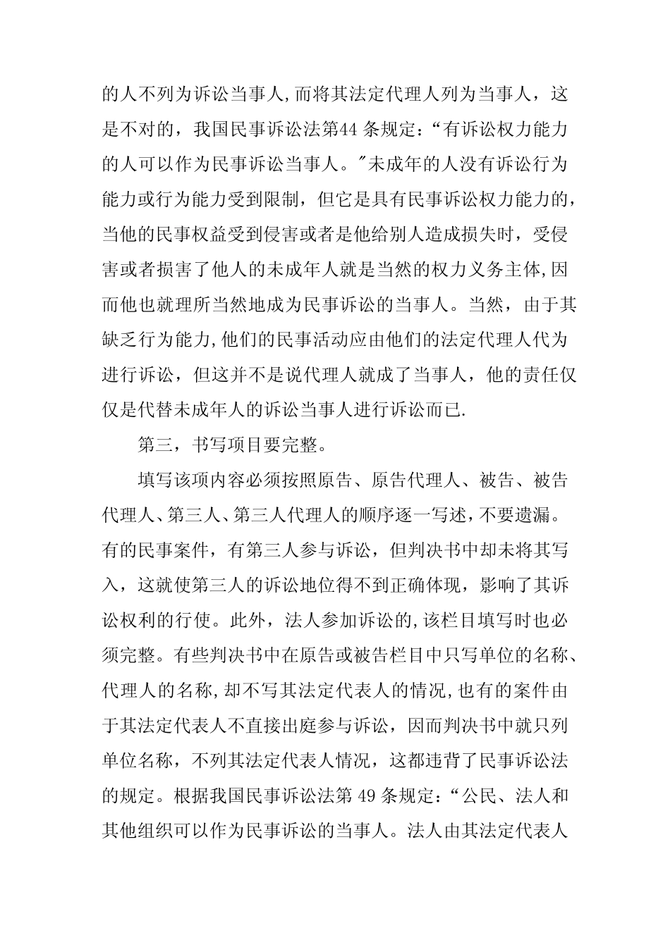 人民法院第一审民事判决书及范文_第3页