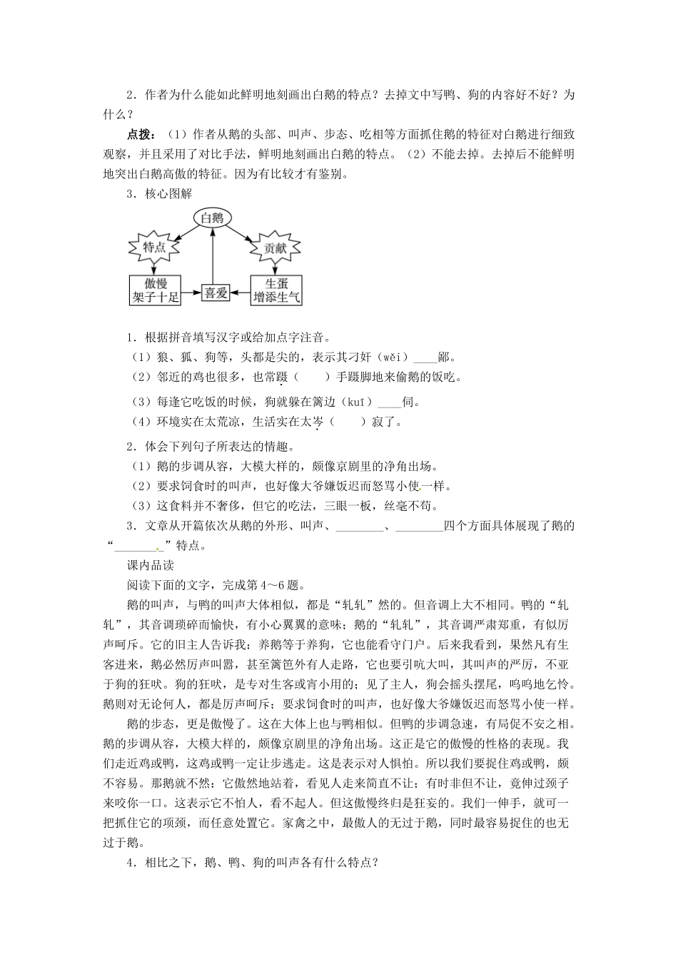 原（秋季版教材）七年级语文下册 第一单元 3 白鹅教学设计2 语文版教材-语文版教材初中七年级下册语文教学设计_第2页