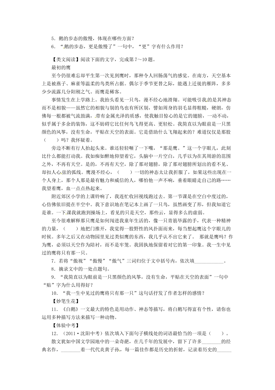 原（秋季版教材）七年级语文下册 第一单元 3 白鹅教学设计2 语文版教材-语文版教材初中七年级下册语文教学设计_第3页