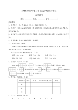 2023-2024学年人教部编版统编版二年级上学期语文期末试卷(含答案解析