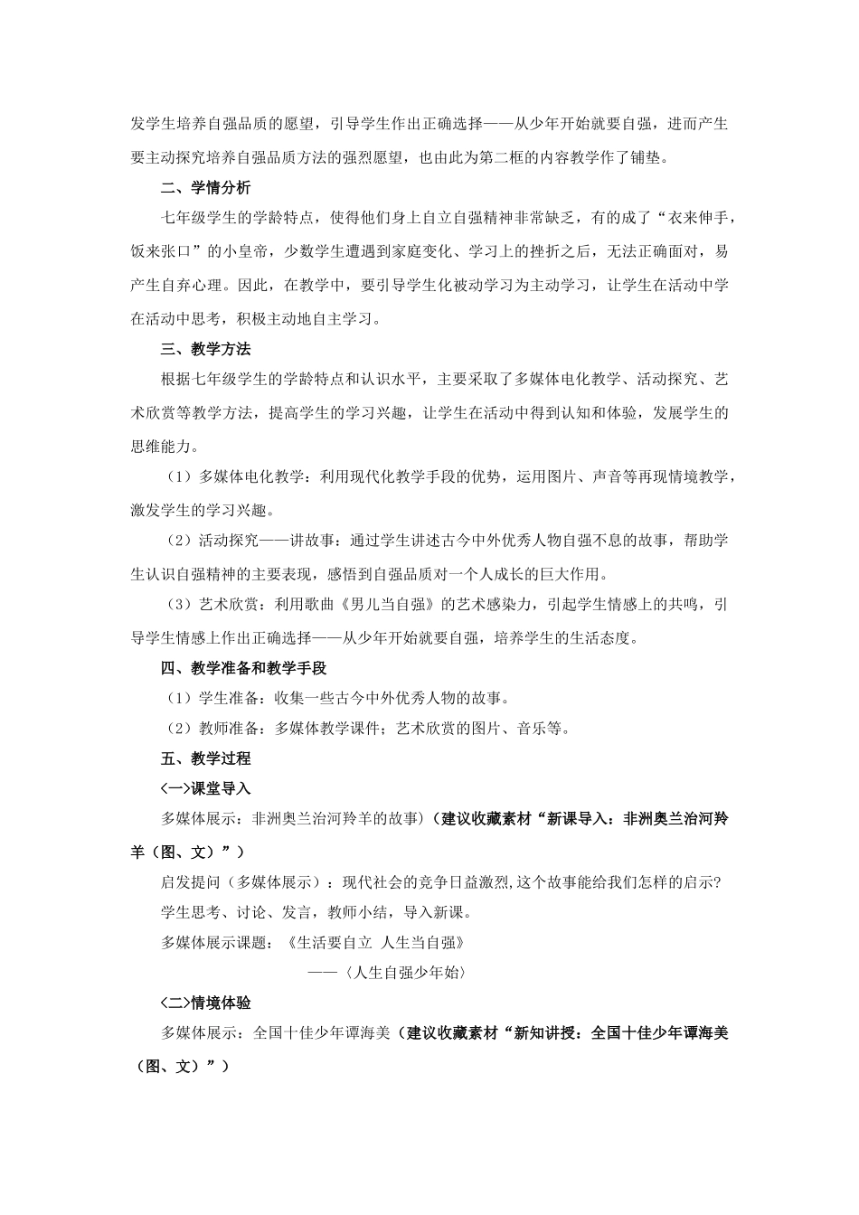 七年级政治下册 《2.4.1 人生自强少年始》活动探究型教学设计3 新人教版教材_第2页