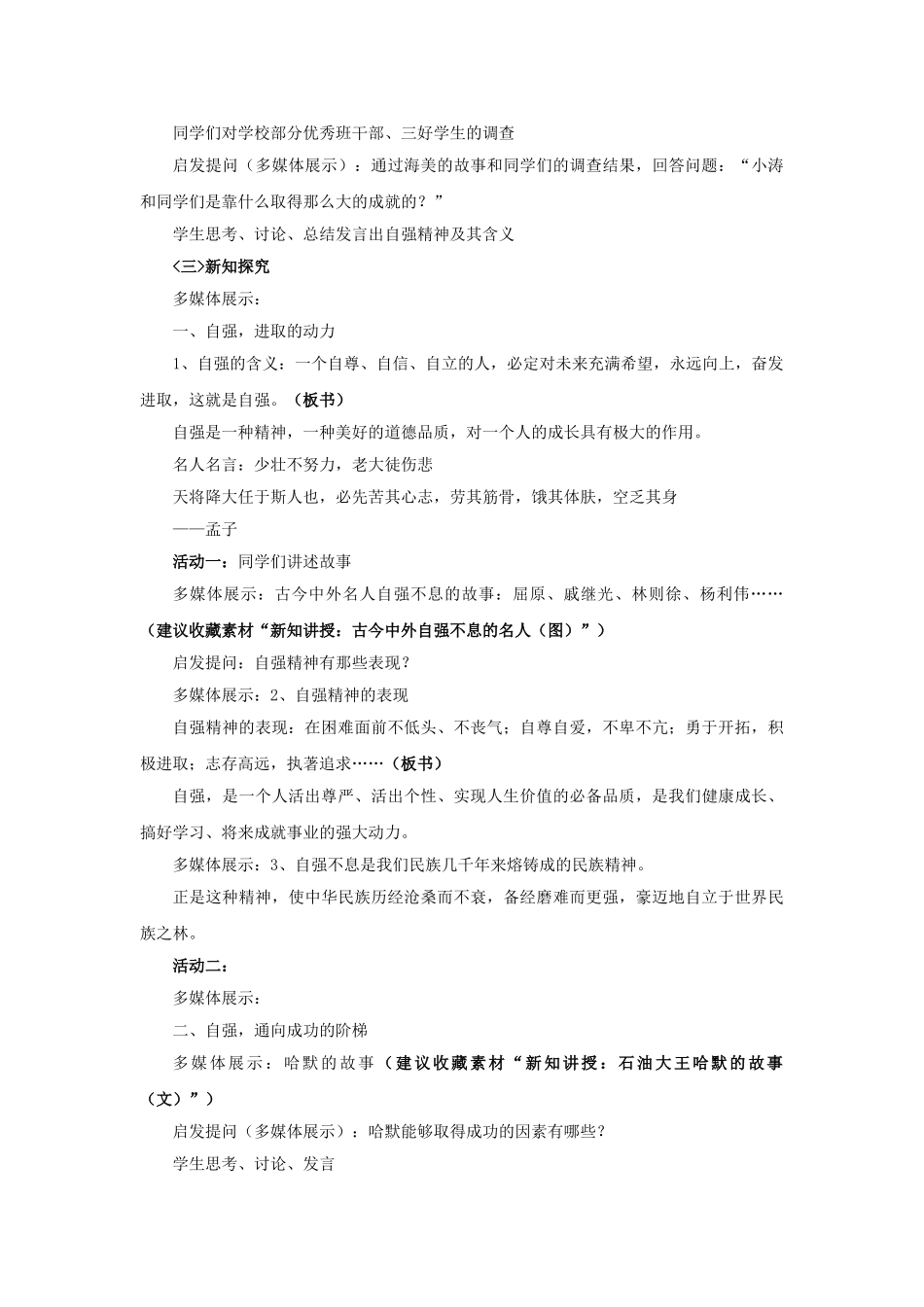 七年级政治下册 《2.4.1 人生自强少年始》活动探究型教学设计3 新人教版教材_第3页