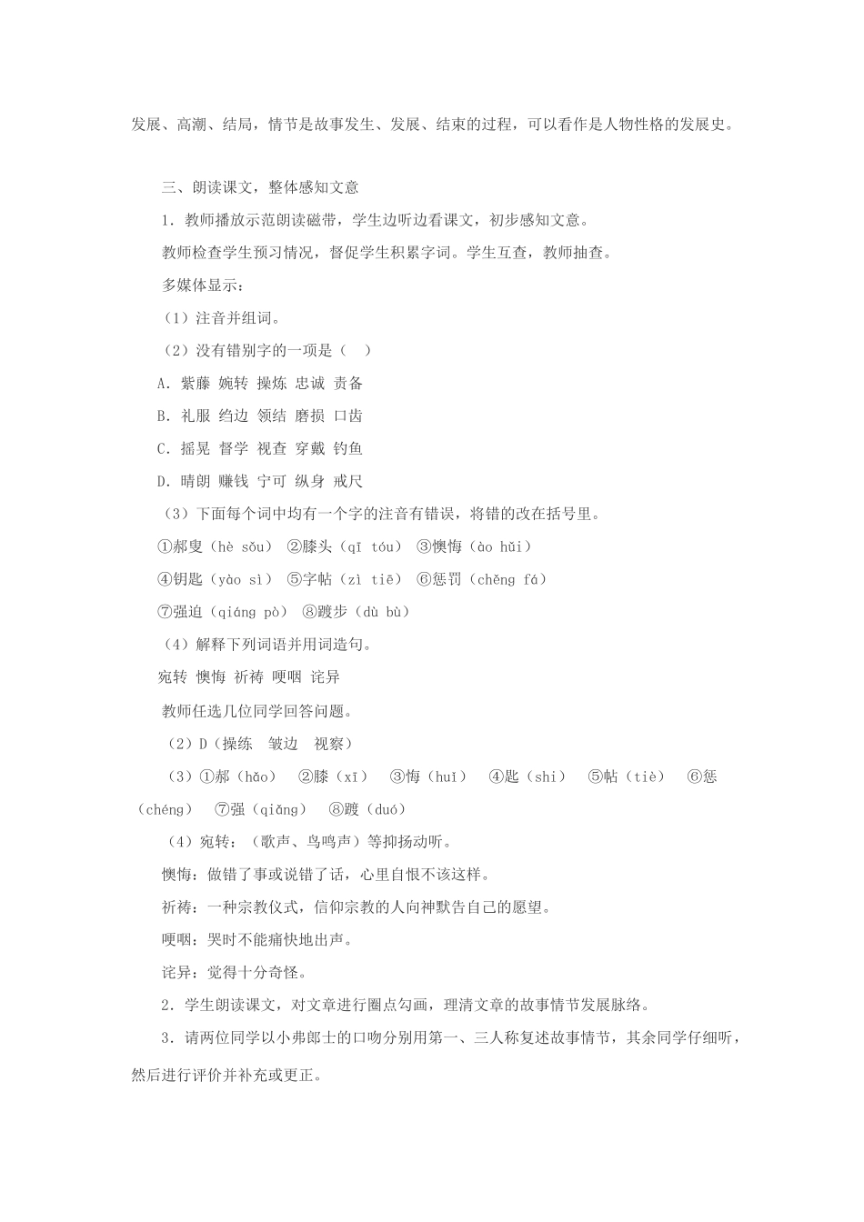 七年级语文下册 7最后一课教学设计 人教新课标版教材_第3页