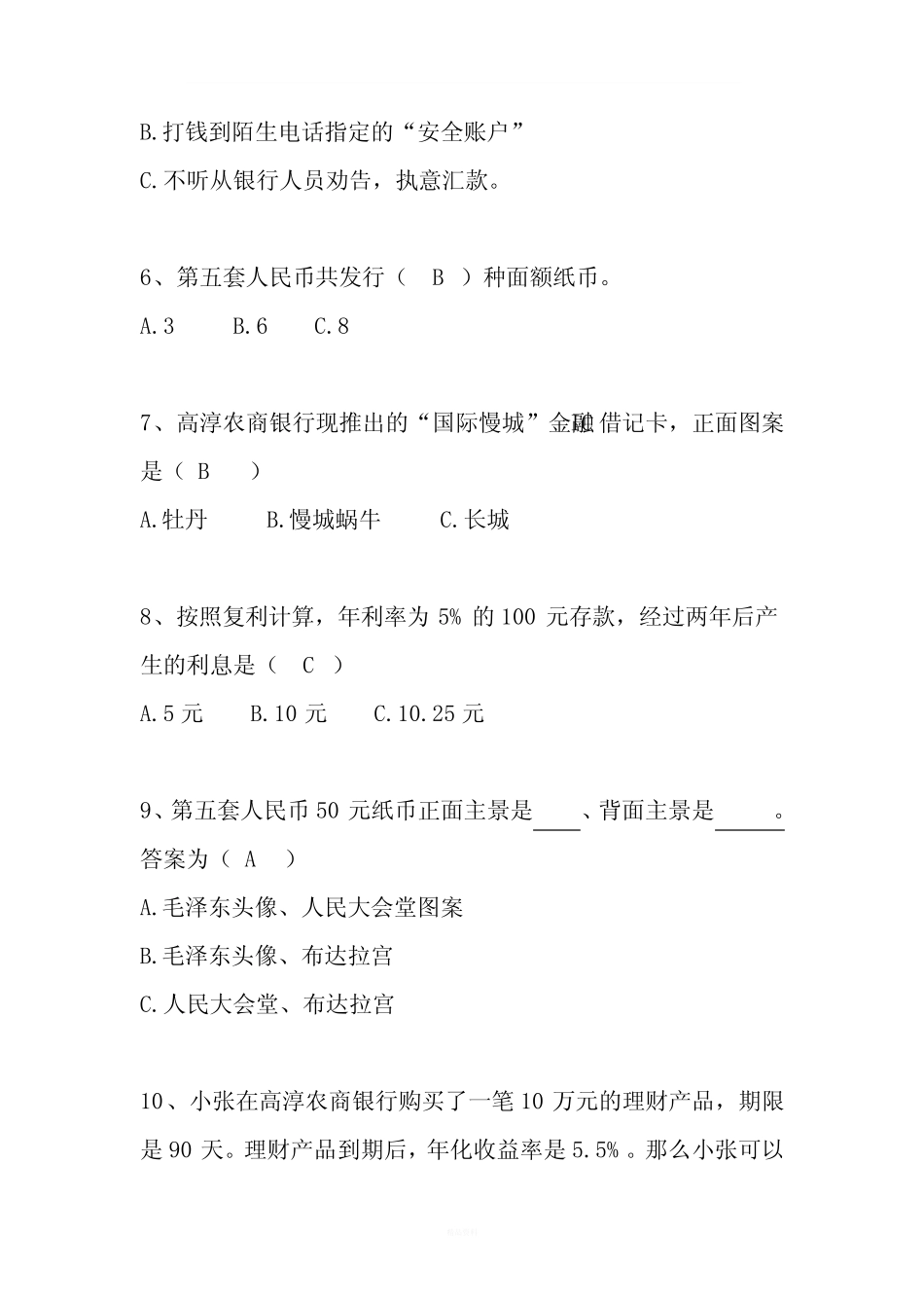 中小学生金融知识竞赛答案 _第2页