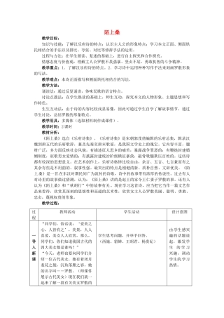 七年级语文下册 1 陌上桑教学设计1 长春版教材-长春版教材初中七年级下册语文教学设计