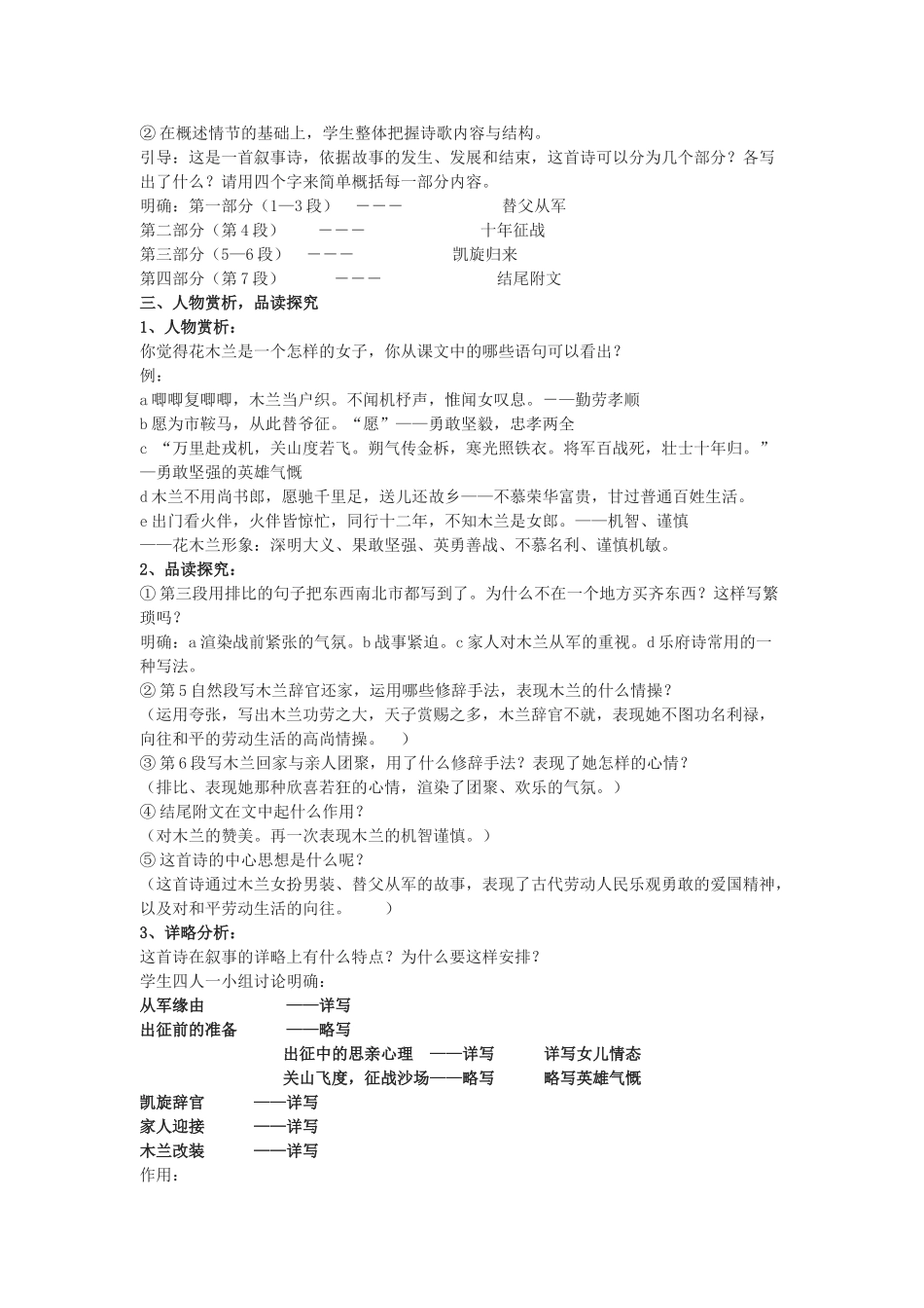 七年级语文上《木兰诗》教学设计2长春版教材_第2页