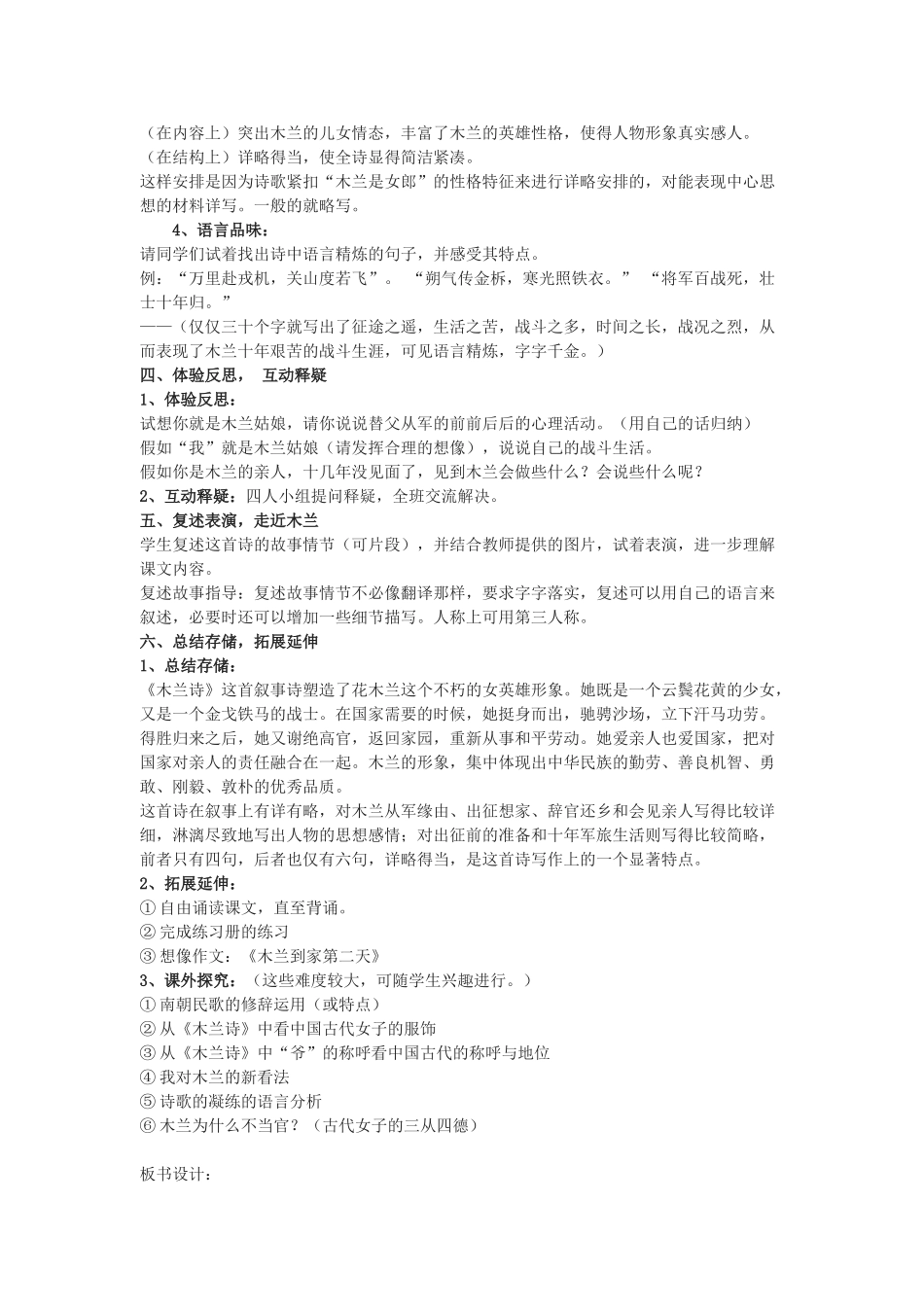 七年级语文上《木兰诗》教学设计2长春版教材_第3页
