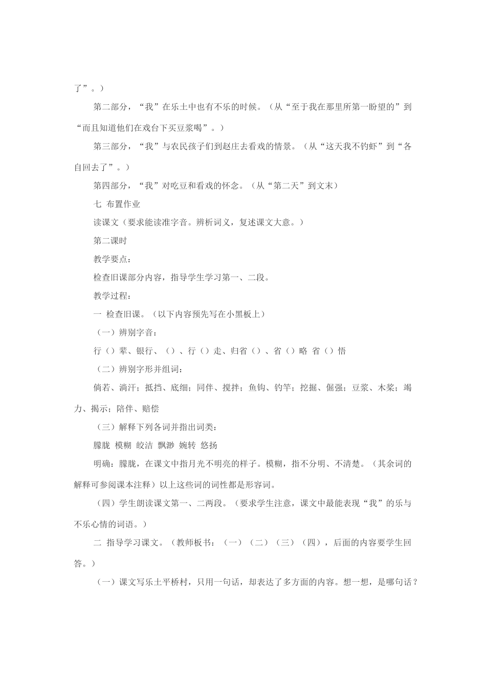 七年级语文下册 16《社戏》教学设计 人教新课标版教材_第3页